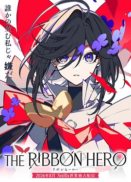 缎带骑士高清海报