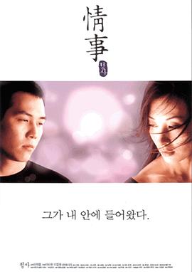 情事1998高清海报
