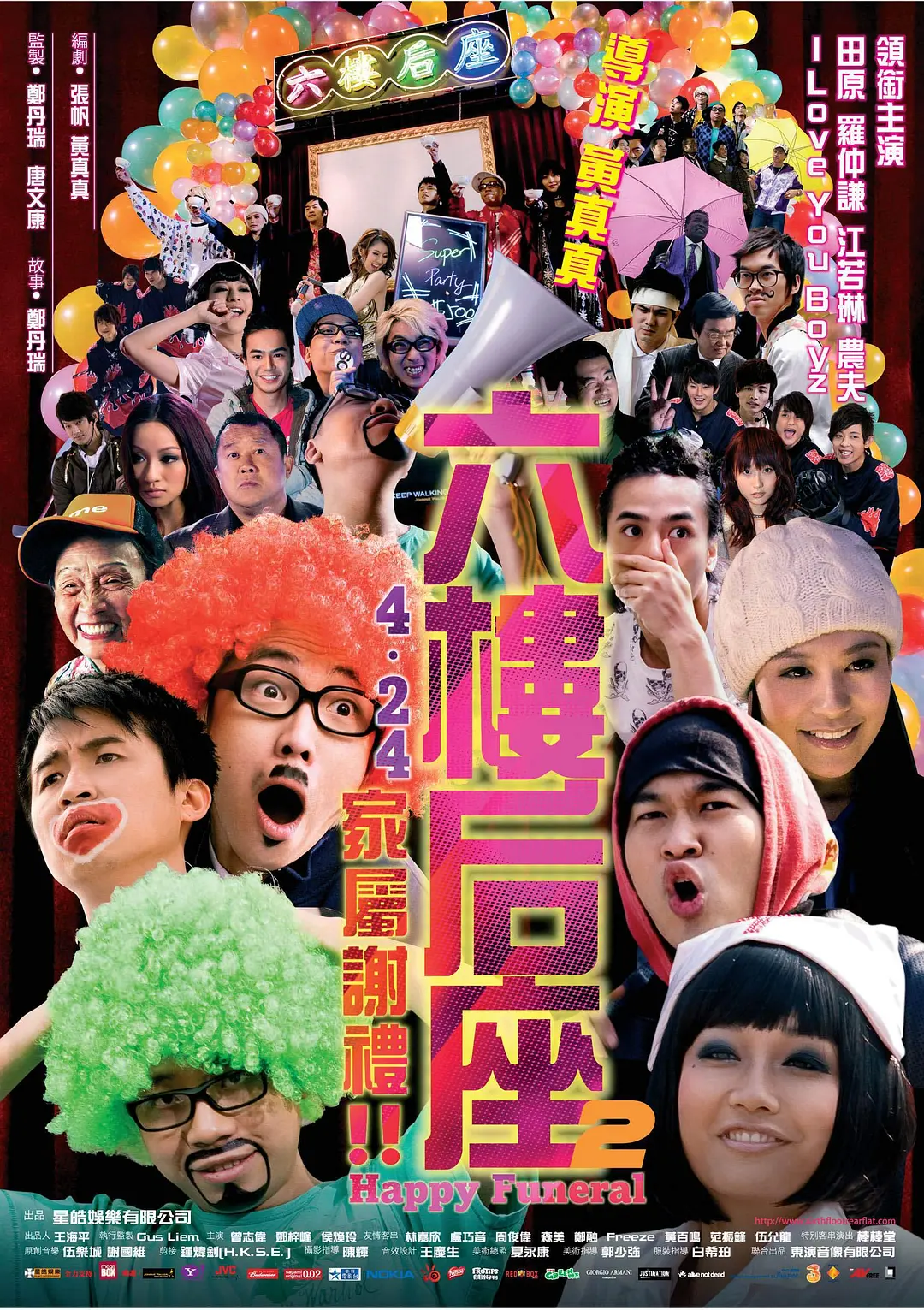 六楼后座2家属谢礼高清海报