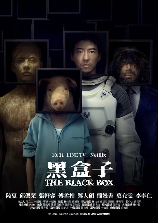 黑盒子高清海报