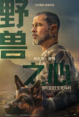 野兽之心2026高清海报