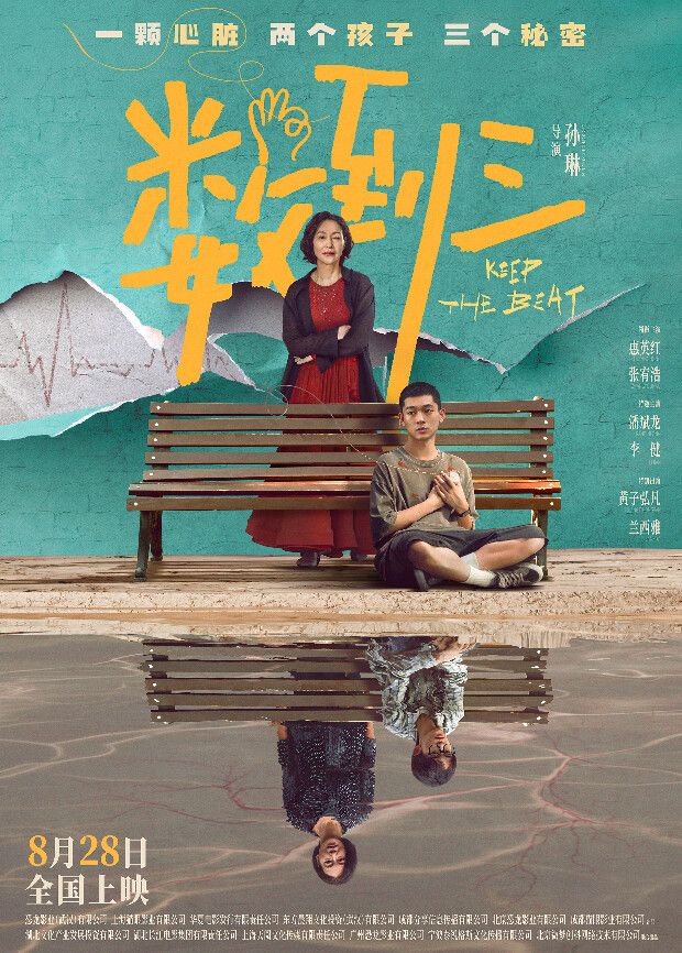 数到三高清海报