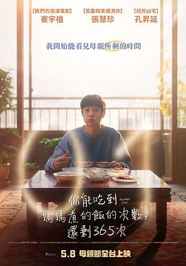 美味倒数高清海报