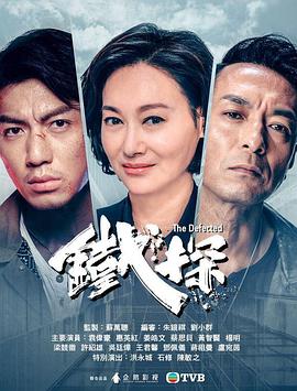 铁探国语高清海报