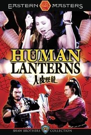 人皮灯笼高清海报