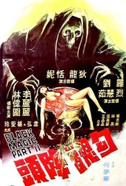 勾魂降头高清海报