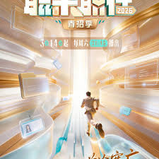 职来职往2026高清海报