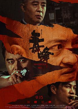 毒蜂高清海报