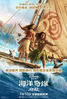 海洋奇缘，启航高清海报