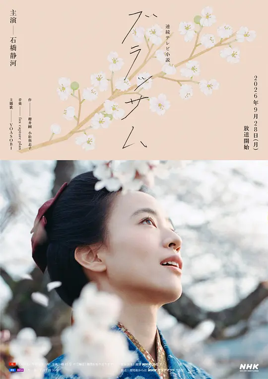 花朵盛开高清海报