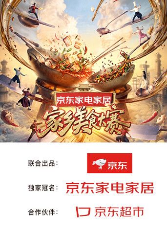 家乡美食大赛高清海报