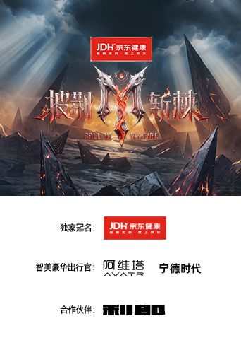 披荆斩棘2026高清海报