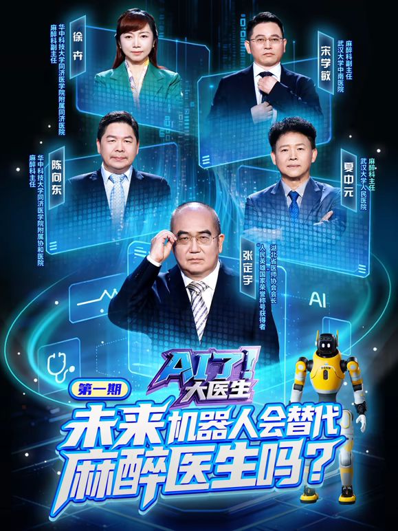 AI了，大医生高清海报