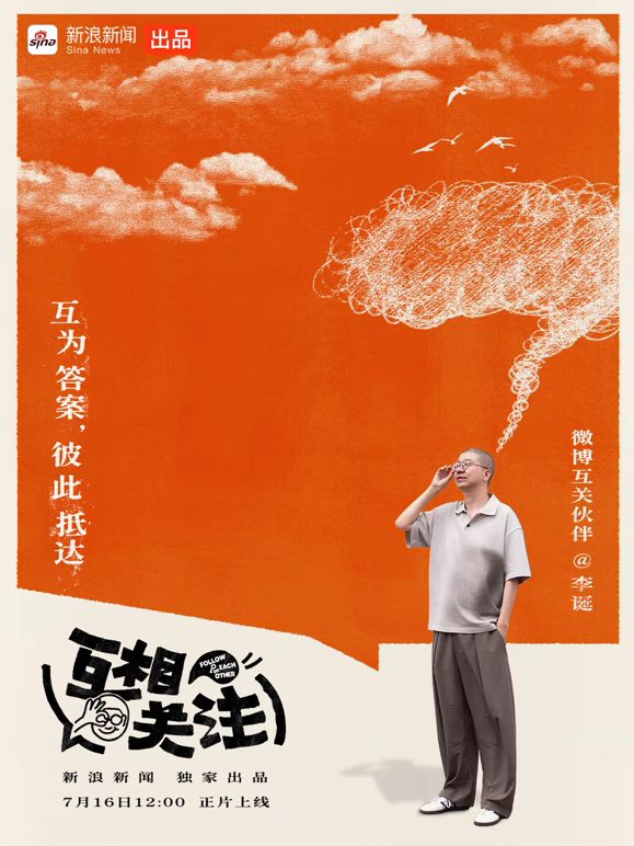 互相关注高清海报