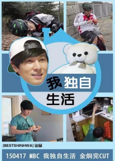 我独自生活高清海报