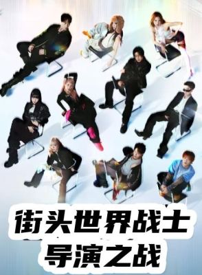 Last Stage:24H高清海报