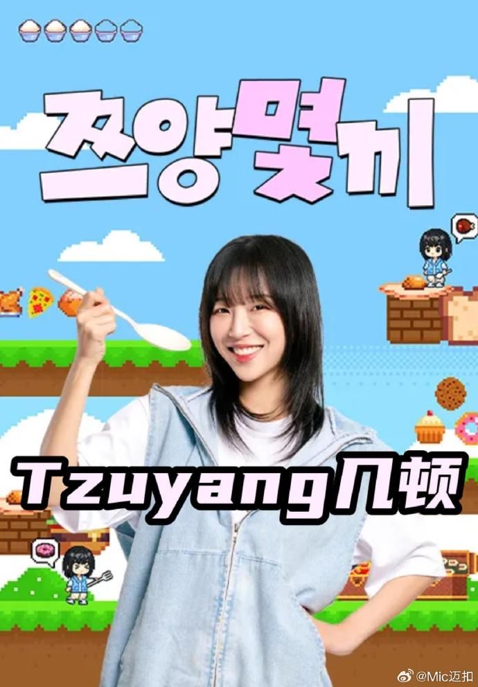 Tzuyang几顿高清海报