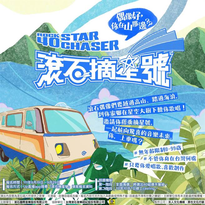 滚石摘星号高清海报