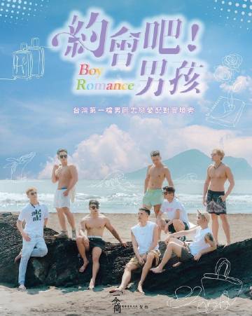 约会吧男孩高清海报