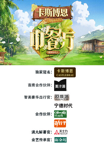 中餐厅·南洋拾光季高清海报