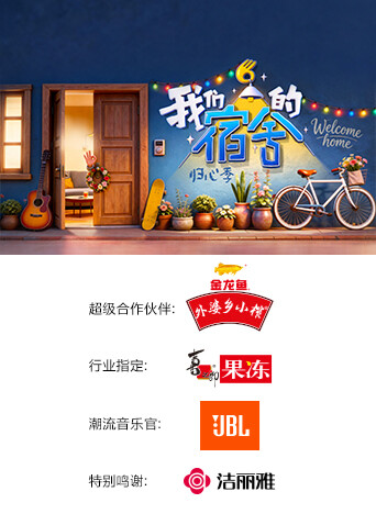 我们的宿舍·归心季高清海报