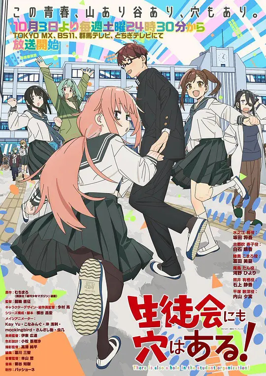 学生会也有洞！高清海报