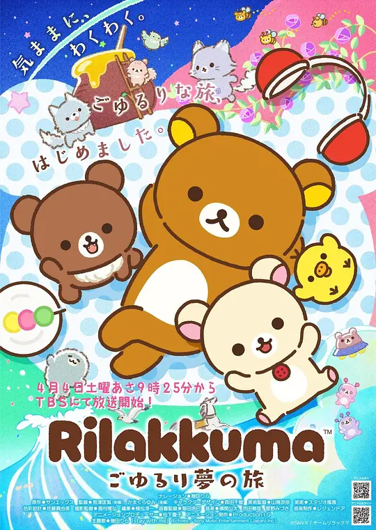 轻松熊高清海报