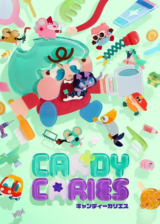 Candy Caries 蛀在糖糖里高清海报