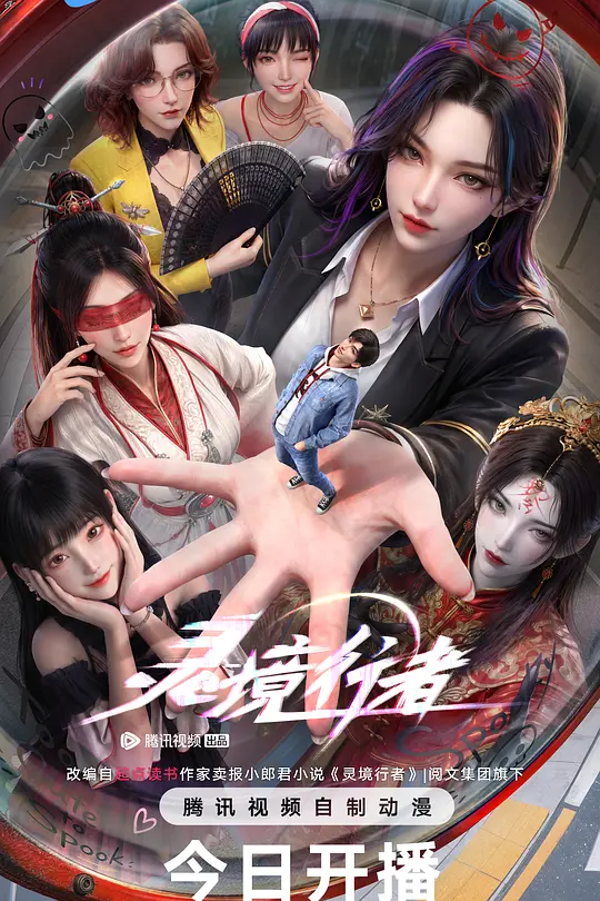 灵境行者高清海报