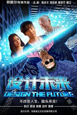 设计未来高清海报