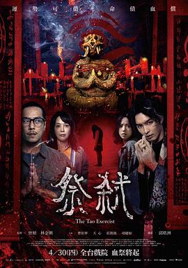 祭弑高清海报