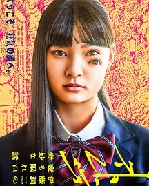 怪奇-伊藤润二令人彻夜难眠的奇异故事高清海报