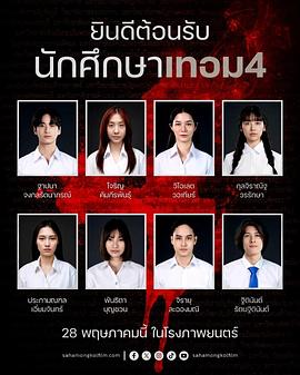 猛鬼大学4高清海报