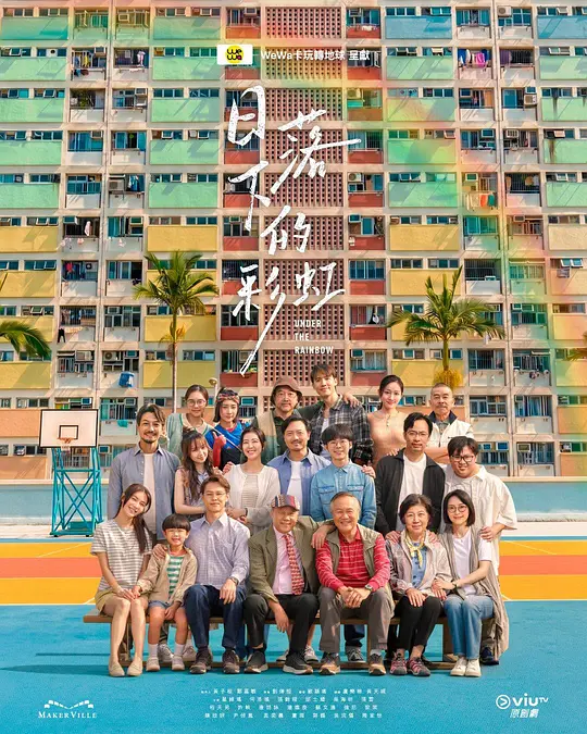 日落下的彩虹高清海报