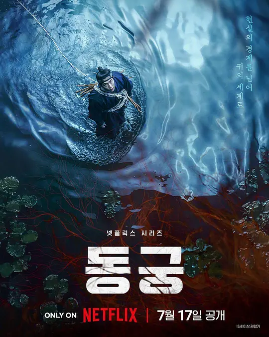 鬼谜东宫高清海报