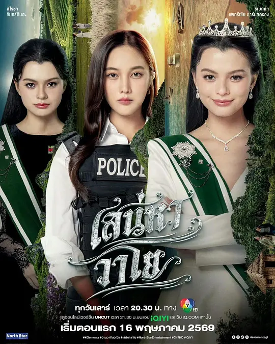四大元素之风之恋歌高清海报