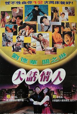 1/2次同床高清海报