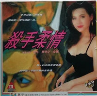 杀手柔情高清海报