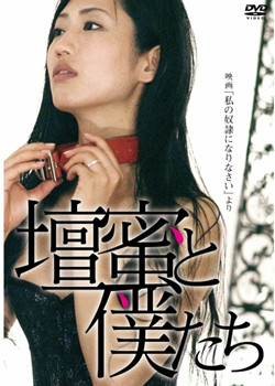 做我的奴隶高清海报