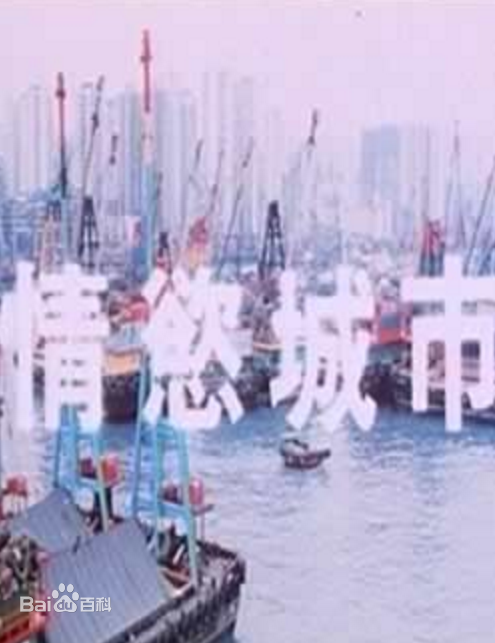 情欲城市高清海报