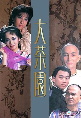 大茶园粤语高清海报