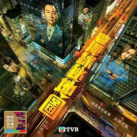 香港探秘地图（国语）高清海报
