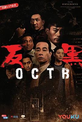 反黑高清海报