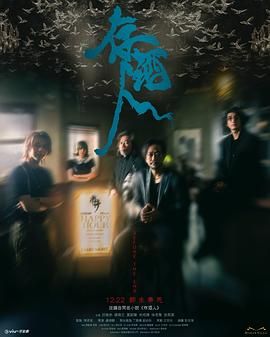 存酒人高清海报
