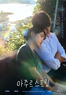 蔚蓝之春高清海报