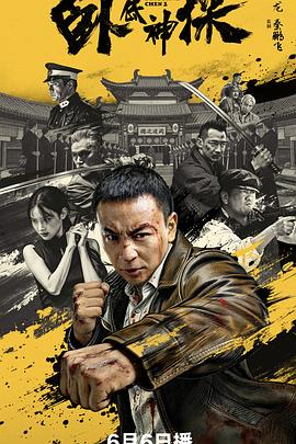 卧底神探2026高清海报