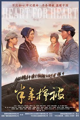 半条棉被高清海报