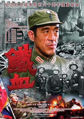铁血昆仑关高清海报