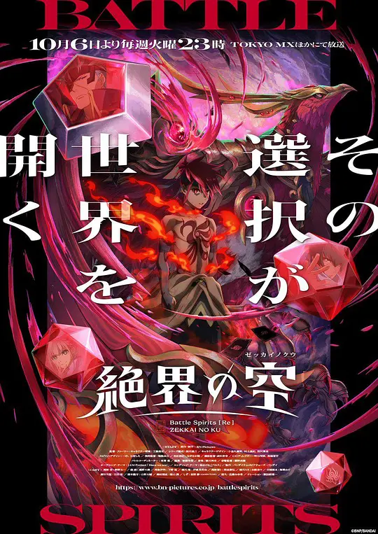 战斗之魂［Re］绝界之空高清海报