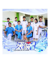 你也可以是天使3高清海报